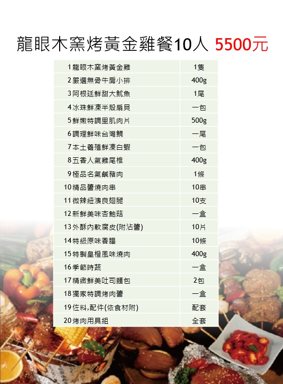 眼木窯烤黃金雞餐 菜單