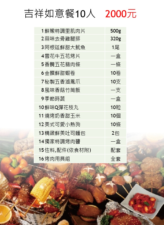 吉祥如意餐 菜單