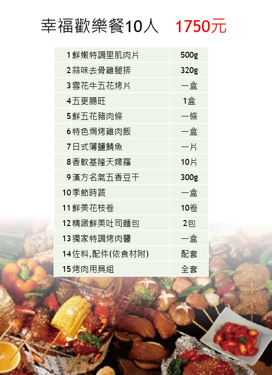 幸福歡樂餐 菜單